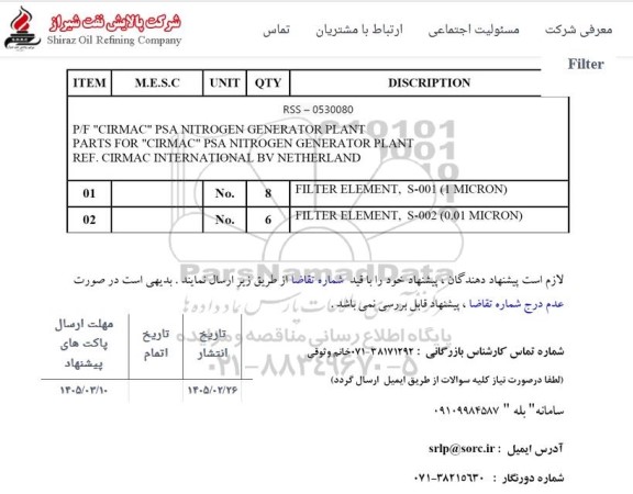 استعلام P.F 