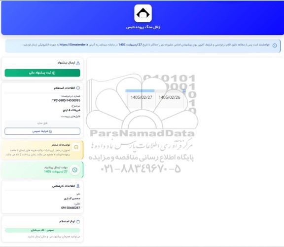 استعلام شیر فلکه 4 اینچ 