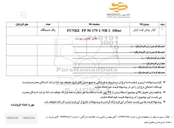  استعلام کولر روغن لوب اویل 