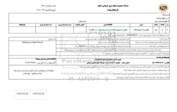 استعلام الکترود PH متراهم 827