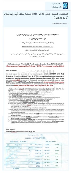 استعلام قیمت خرید خارجی اقلام بسته بندی (پلی پروپیلن گرید دارویی)