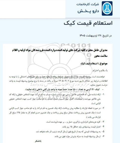 استعلام قیمت کیک