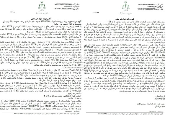 مزایده فروش یک قطعه آپارتمان مسکونی وضعیت خاص طلق با کاربری به پلاک ثبتی 21401 فرعی از 1578 اصلی