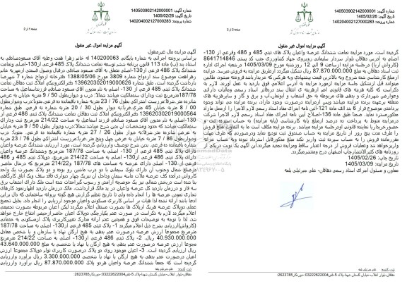 مزایده ششدانگ پلاک 486 فرعی از 130 اصلی 