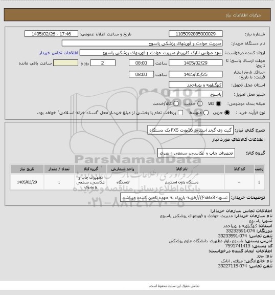 استعلام گیت وی گرند استریم 16پورت FXS  یک دستگاه