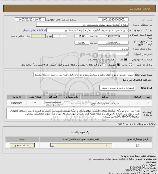 استعلام دوربین نظارتی و پلاک خوان داهوا و سوئیچ داهوا  و هارد4ترابایت ،شرح کلی و مدل در برگه پیوست