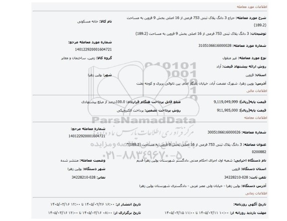 مزایده، 3 دانگ پلاک ثبتی 753 فرعی از 16 اصلی بخش 9 قزوین به مساحت (189.2)