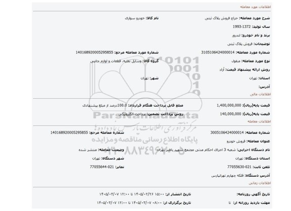 مزایده، فروش پلاک ثبتی