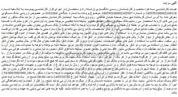 مزایده شش دانگ ملک