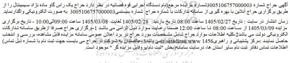 مزایده حراج یک راس گاو ماده نژاد سیمینتال