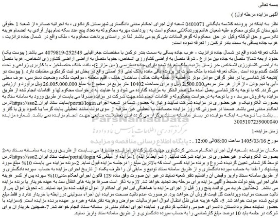 مزایده اراضی کشاورزی