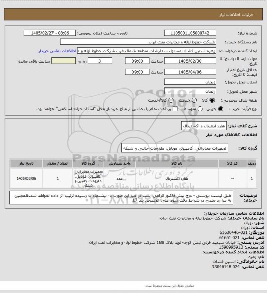 استعلام هارد اینترنال و اکسترنال