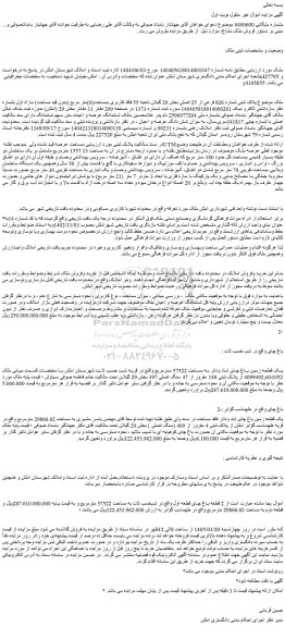 مزایده ملک پلاک ثبتی شماره 826 فرعی از 25 اصلی
