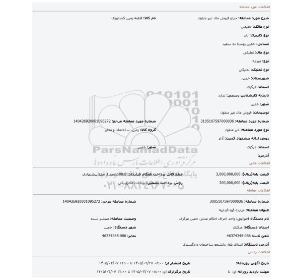 مزایده، فروش مال غیر منقول