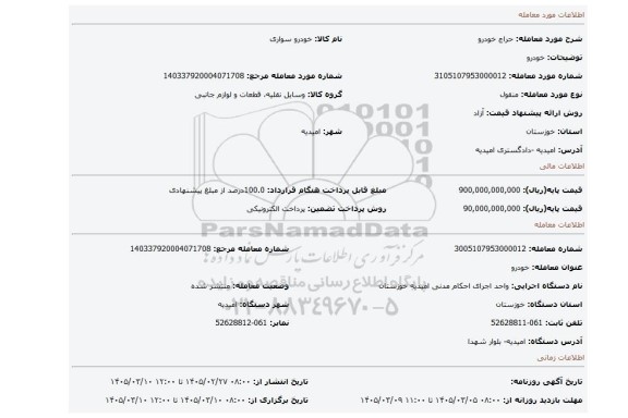 مزایده، خودرو