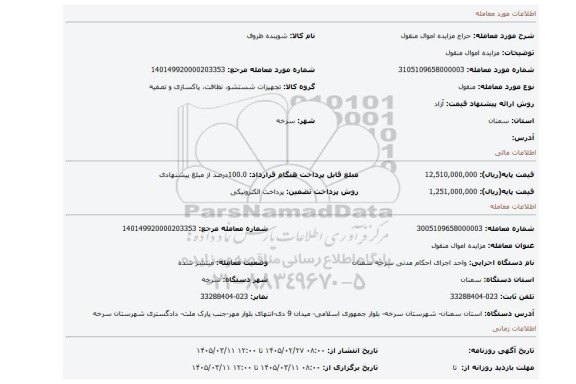 مزایده، مزایده اموال  منقول