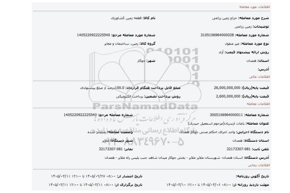 مزایده، زمین زراعی