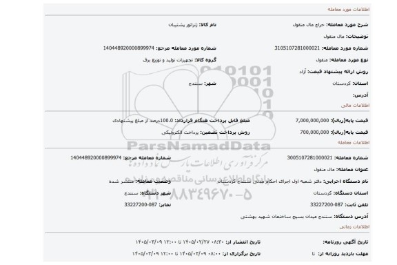 مزایده، مال منقول