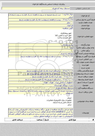 مناقصه, احداث نیروگاه خورشیدی