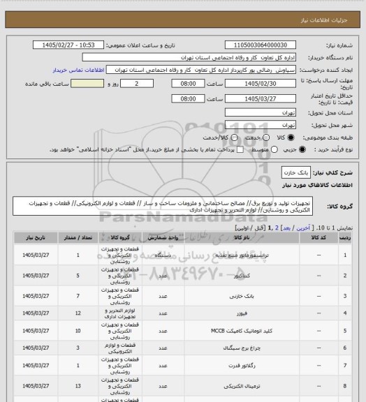 استعلام بانک خازن