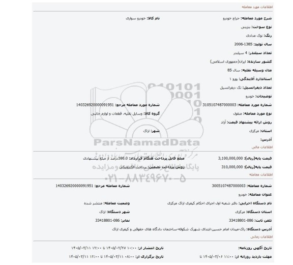مزایده، خودرو