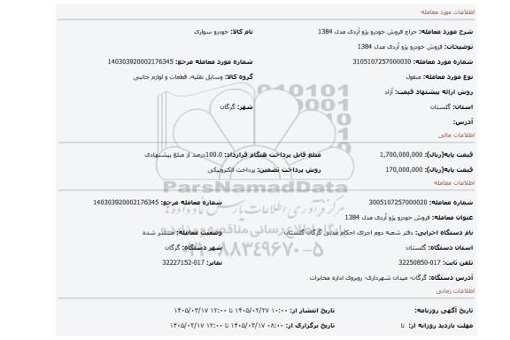 مزایده، فروش خودرو پژو آردی مدل 1384