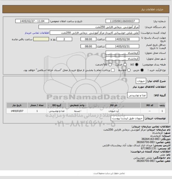 استعلام حبوبات