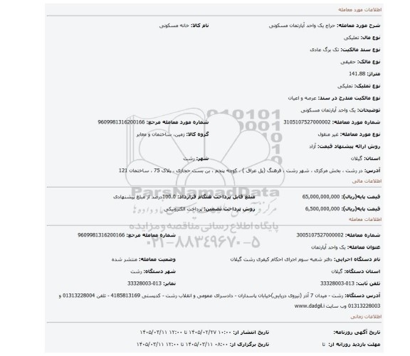 مزایده، یک واحد آپارتمان مسکونی
