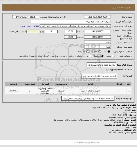 استعلام مقاومت نقطه نوترال زمین ژنراتور