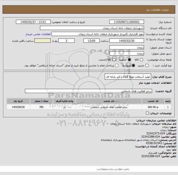 استعلام تولید آسفالت توپکا 013 با قیر یارانه ای