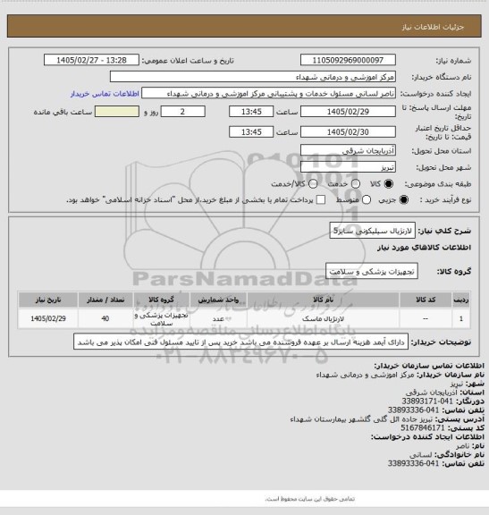 استعلام لارنژیال سیلیکونی سایز5