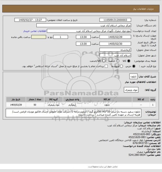 استعلام نایلون