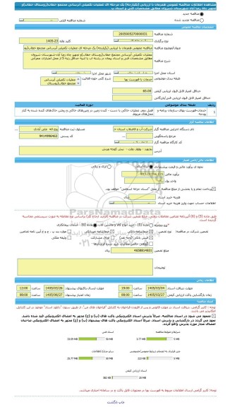 مناقصه، مناقصه عمومی همزمان با ارزیابی (یکپارچه) یک مرحله ای عملیات تکمیلی آبرسانی مجتمع خطاب(روستای خطاب)و تجهیز چاه رضا آباد-شهرستان شیروان مطابق مشخصات فنی و اسناد پ