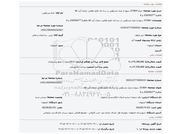 مزایده، 37/804 سهم از منزل مسکونی در سه راه حکیم نظامی خیابان آیت الله طاهری**0300503 ج 6