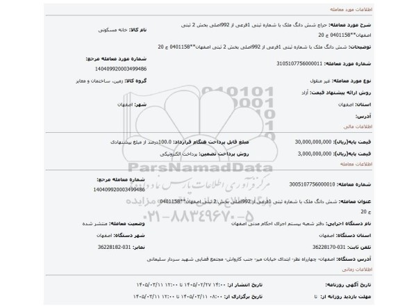مزایده،  شش دانگ ملک با شماره ثبتی 1فرعی از 992اصلی بخش 2 ثبتی اصفهان**0401158 ج 20
