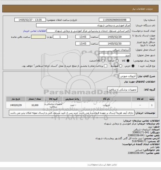 استعلام آنژیوکت صورتی