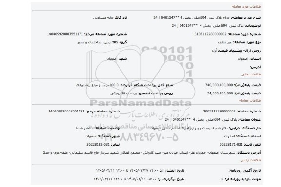 مزایده،  پلاک ثبتی  694اصلی  بخش 4  **0401547 [ 24