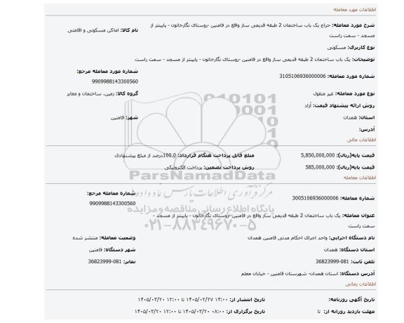 مزایده، یک باب ساختمان 2 طبقه قدیمی ساز واقع در فامنین -روستای نگارخاتون - پایینتر از مسجد - سمت راست