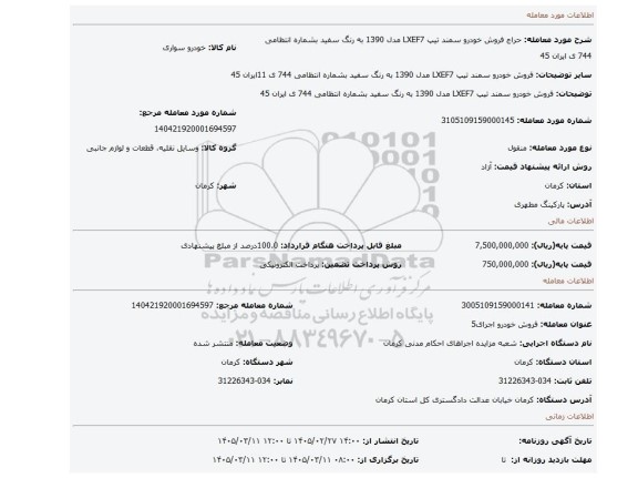 مزایده، فروش خودرو سمند تیپ LXEF7 مدل 1390 به رنگ سفید بشماره انتظامی 744 ی ایران 45