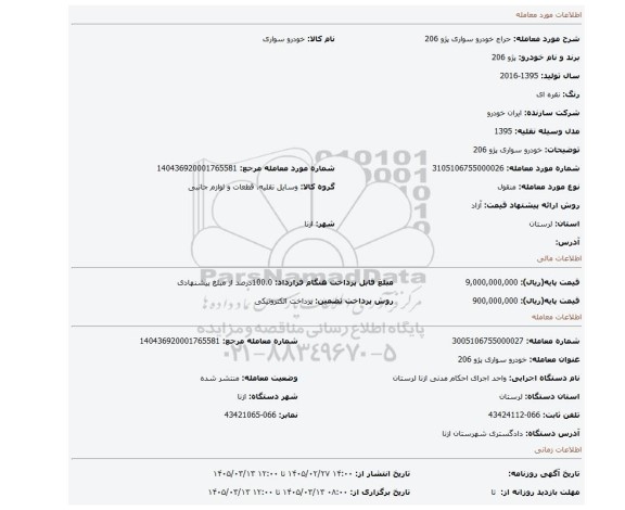 مزایده، خودرو سواری پژو 206