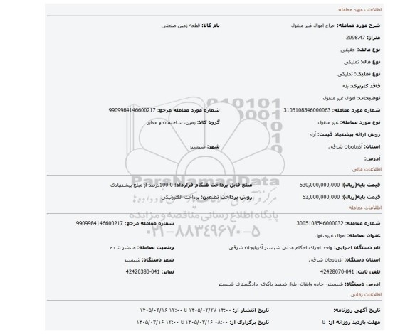 مزایده، اموال غیر منقول