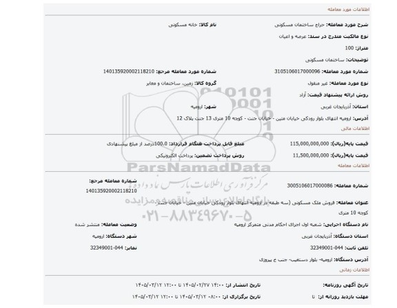 مزایده، ساختمان مسکونی