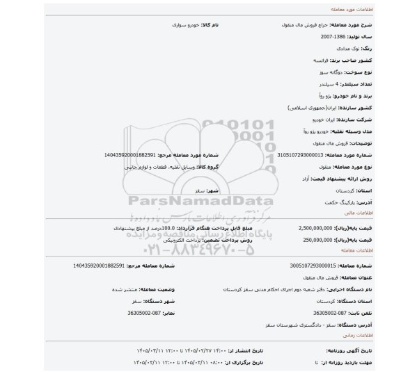مزایده، فروش مال منقول