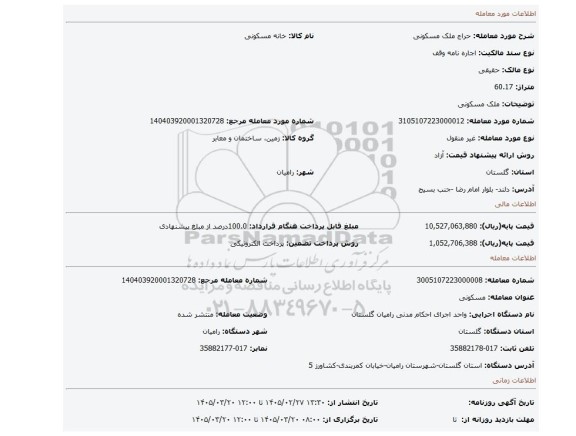 مزایده، ملک مسکونی