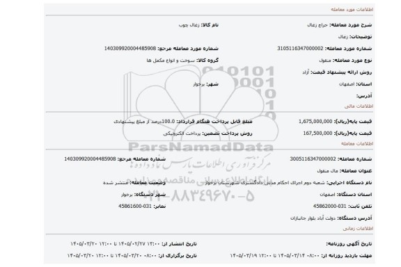 مزایده، زغال
