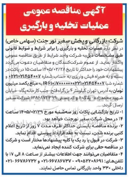 مناقصه عمومی عملیات تخلیه و بارگیری