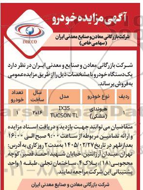مزایده فروش خودرو ، هیوندای (مشکی)