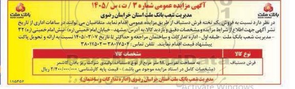 مزایده فروش فروش دستباف