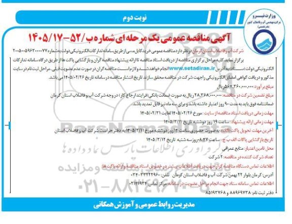 مناقصه عمومی خرید کابل مسی- نوبت دوم