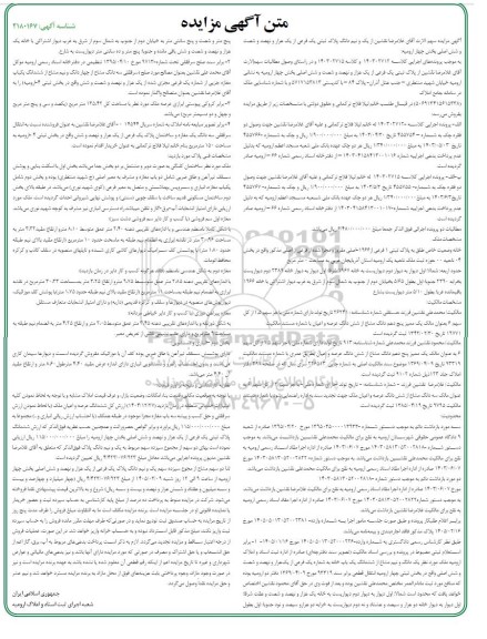 مزایده یک و نیم دانگ پلاک ثبتی یک فرعی از یک هزار و نهصد و شصت و شش اصلی